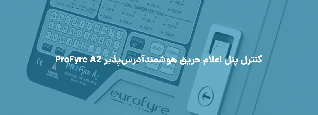 پنل آدرسپذیر یوروفایر